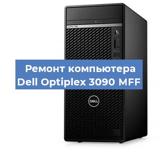 Замена термопасты на компьютере Dell Optiplex 3090 MFF в Челябинске